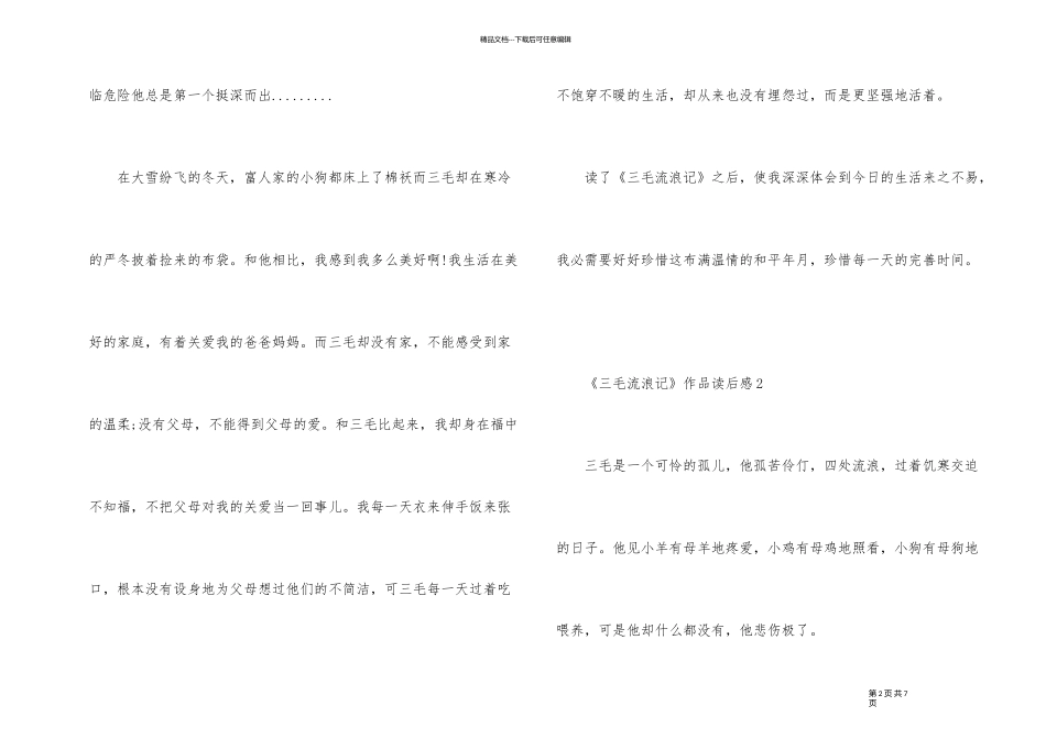 《三毛流浪记》作品读后感_第2页
