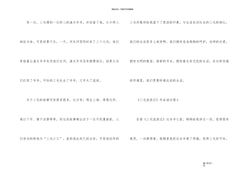 《三毛流浪记》作品读后感_第3页