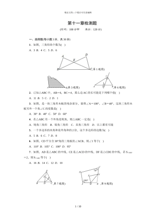 《三角形》全章检测题