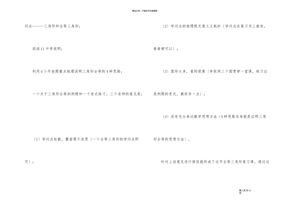 《三角形全等的复习》教学反思_第2页