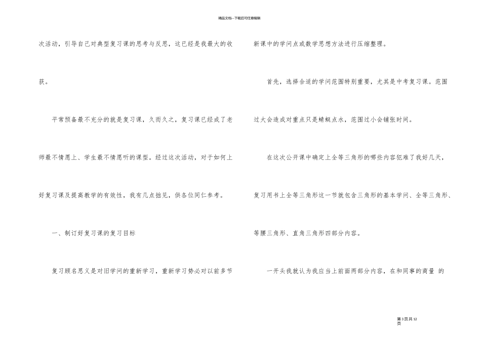 《三角形全等的复习》教学反思_第3页
