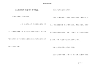 《三角形全等的复习》教学反思