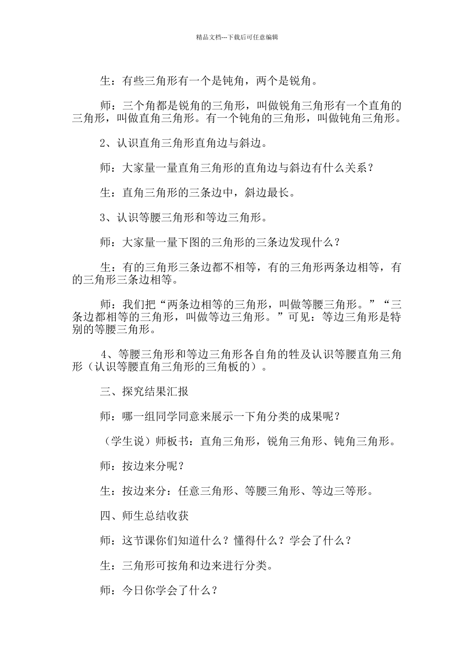 《三角形的分类》教学案例设计板书设计_第2页