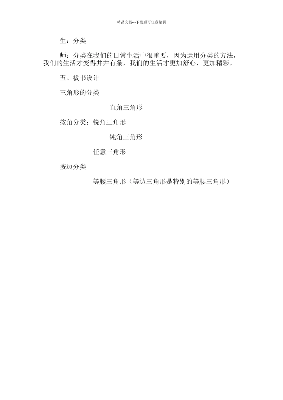 《三角形的分类》教学案例设计板书设计_第3页