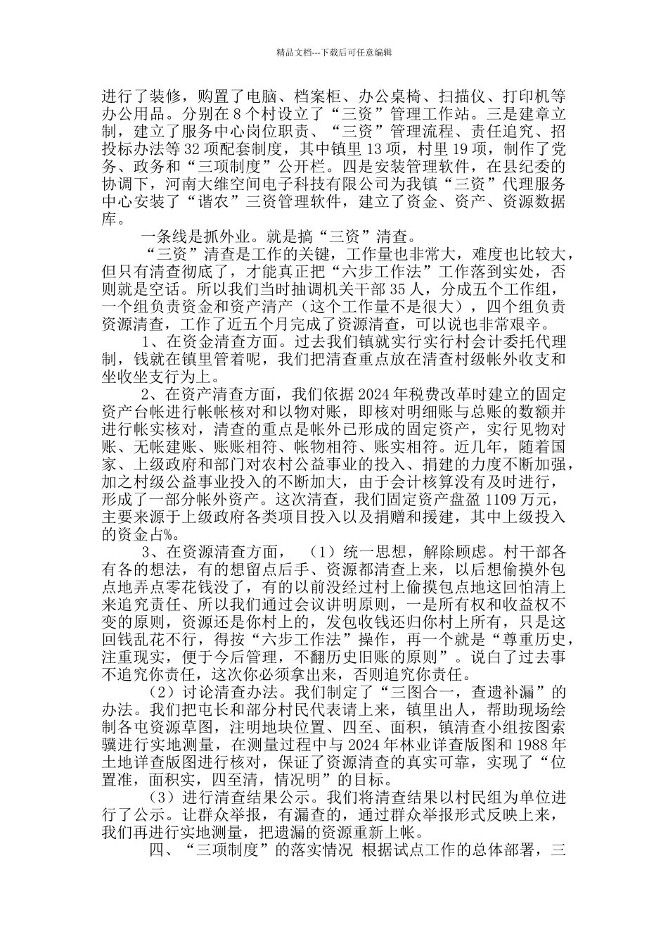 《三项制度工作汇报》_第2页