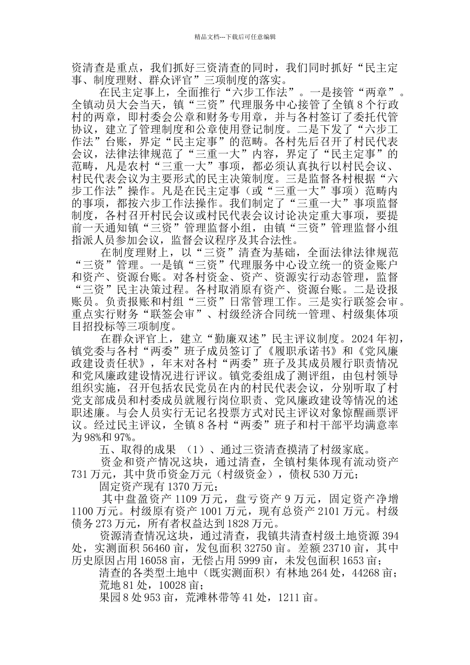 《三项制度工作汇报》_第3页