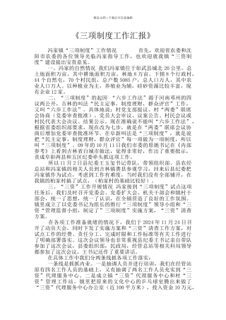 《三项制度工作汇报》