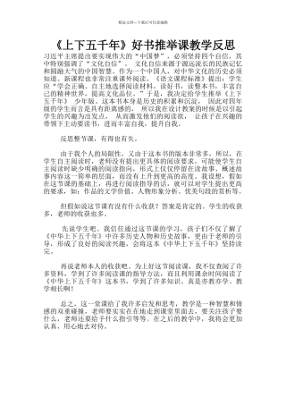 《上下五千年》好书推荐课教学反思