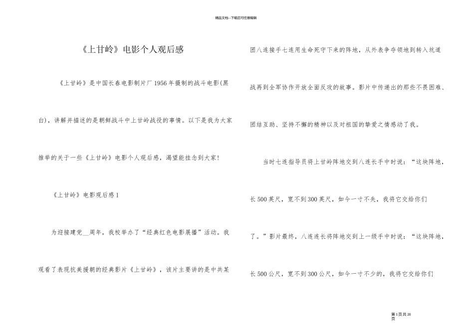 《上甘岭》电影个人观后感_第1页