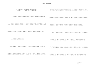 《上甘岭》电影个人观后感