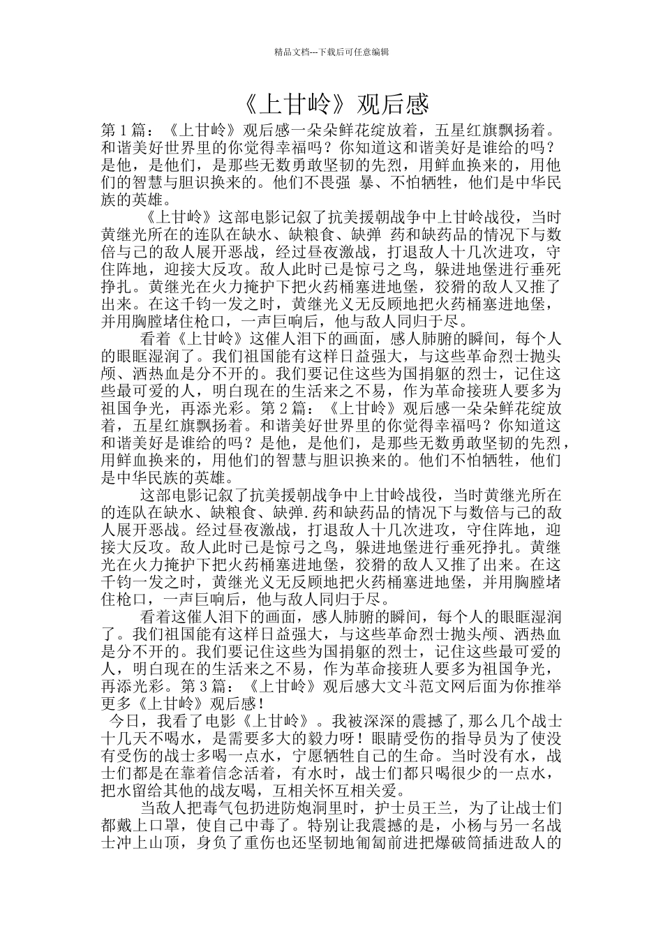 《上甘岭》观后感_第1页