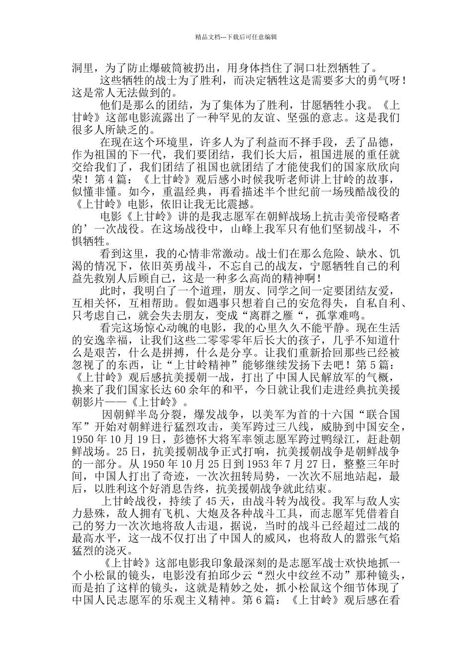 《上甘岭》观后感_第2页
