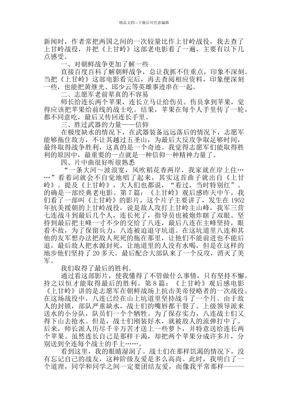《上甘岭》观后感_第3页