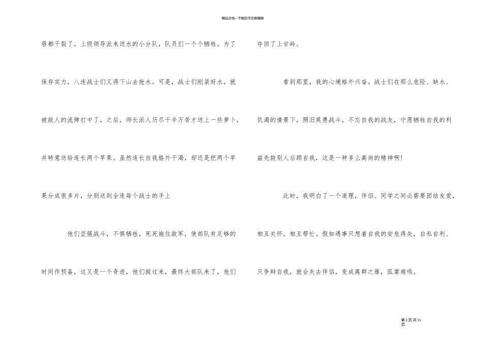 《上甘岭》电影观后感5篇_第2页