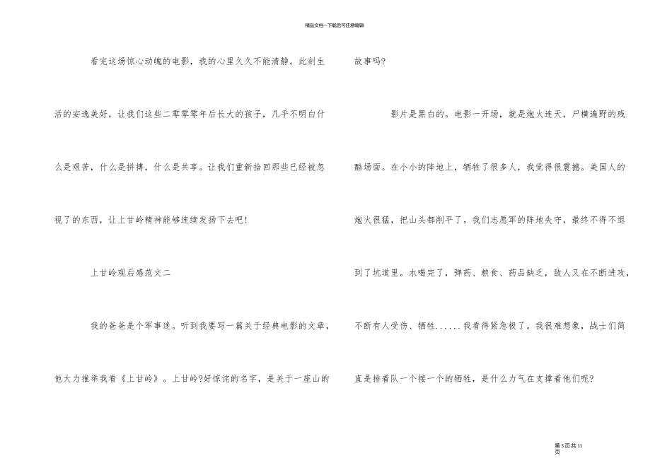 《上甘岭》电影观后感5篇_第3页