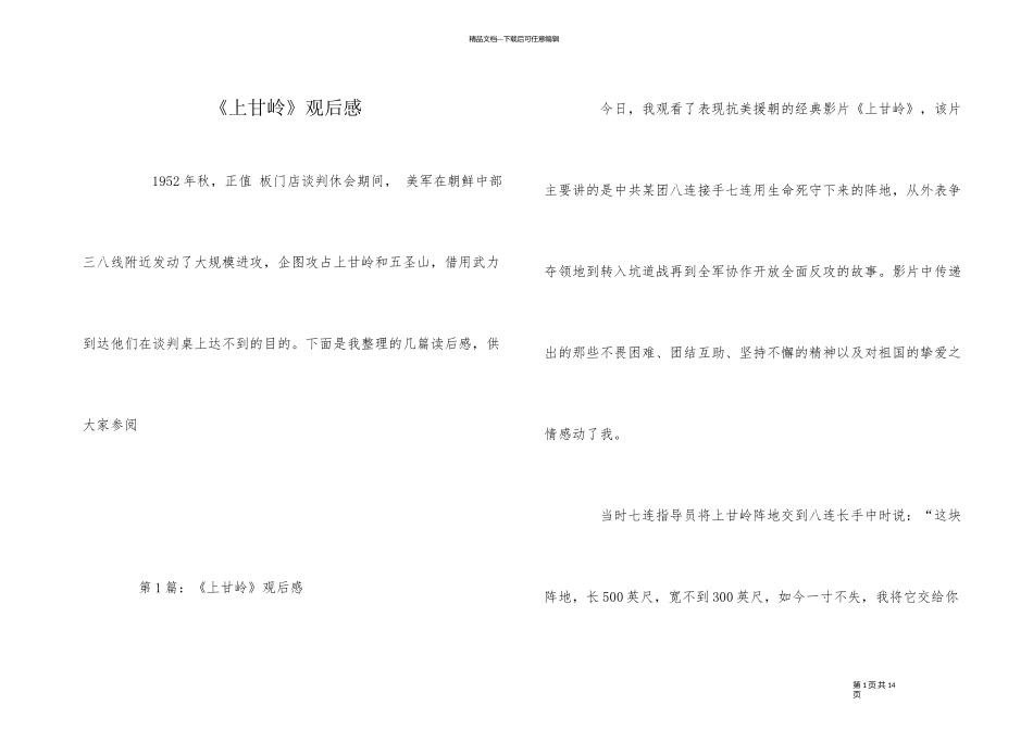 《上甘岭》观后感_第1页