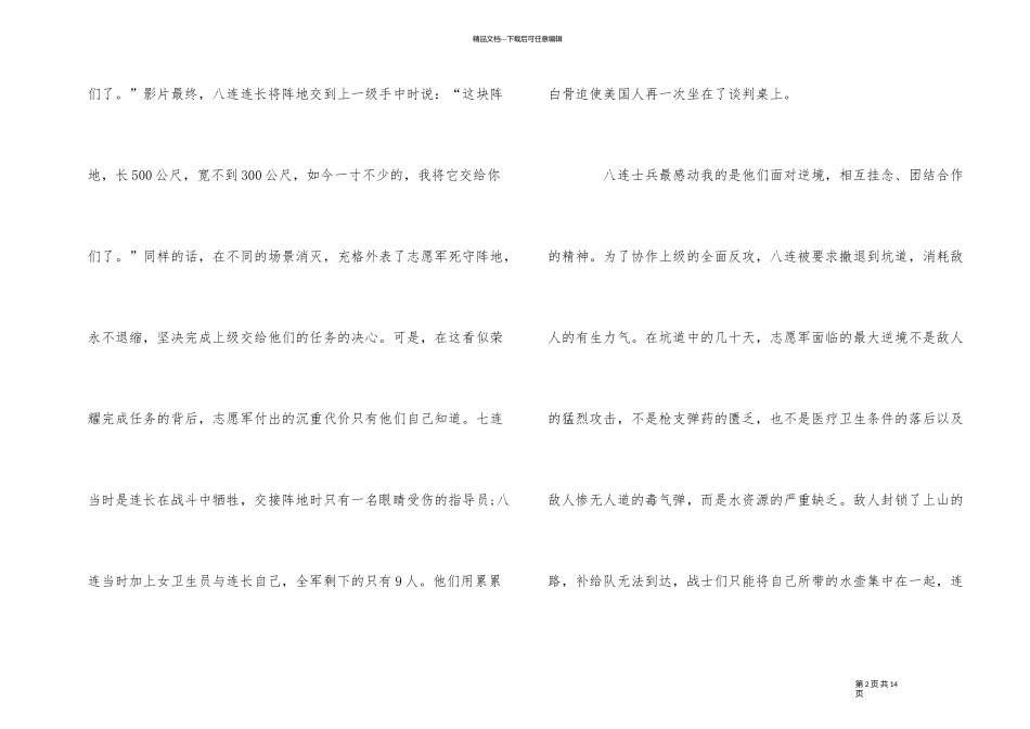 《上甘岭》观后感_第2页