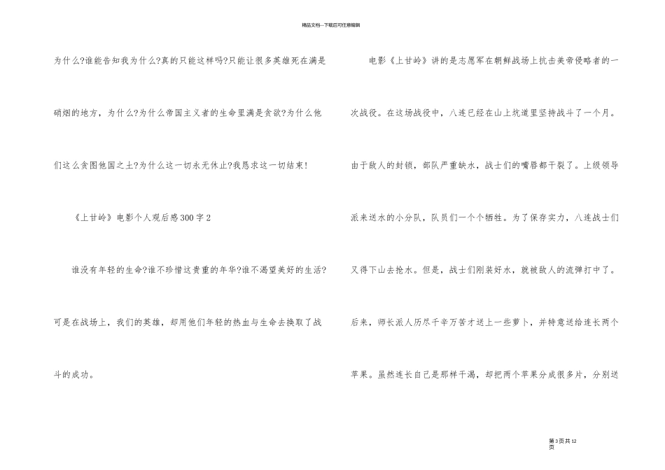 《上甘岭》电影个人观后感300字_第3页