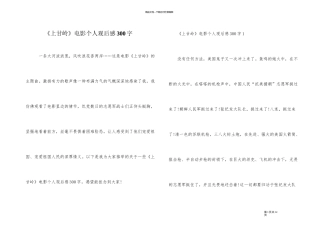 《上甘岭》电影个人观后感300字