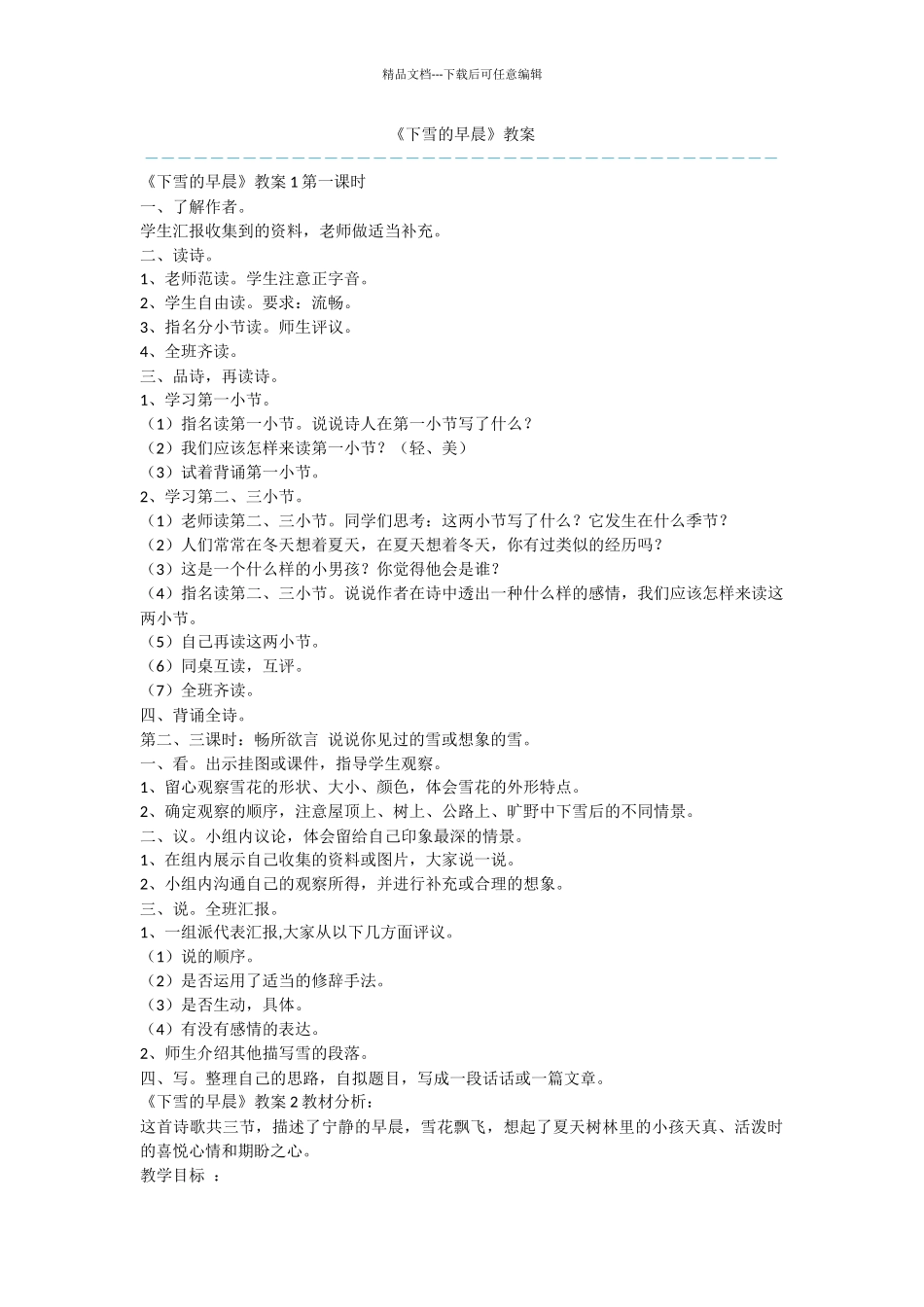 《下雪的早晨》教案_第1页