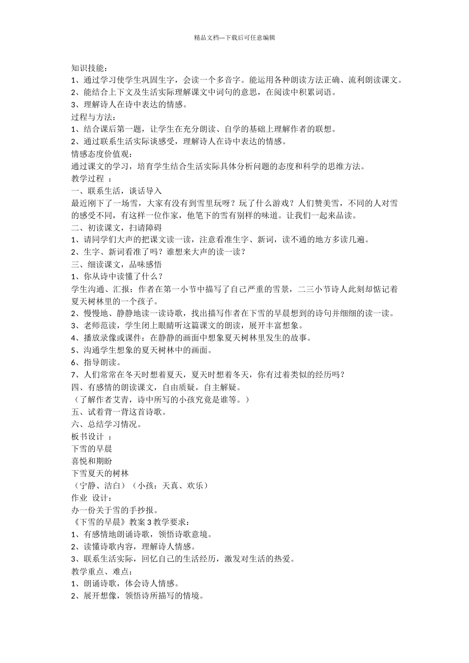 《下雪的早晨》教案_第2页