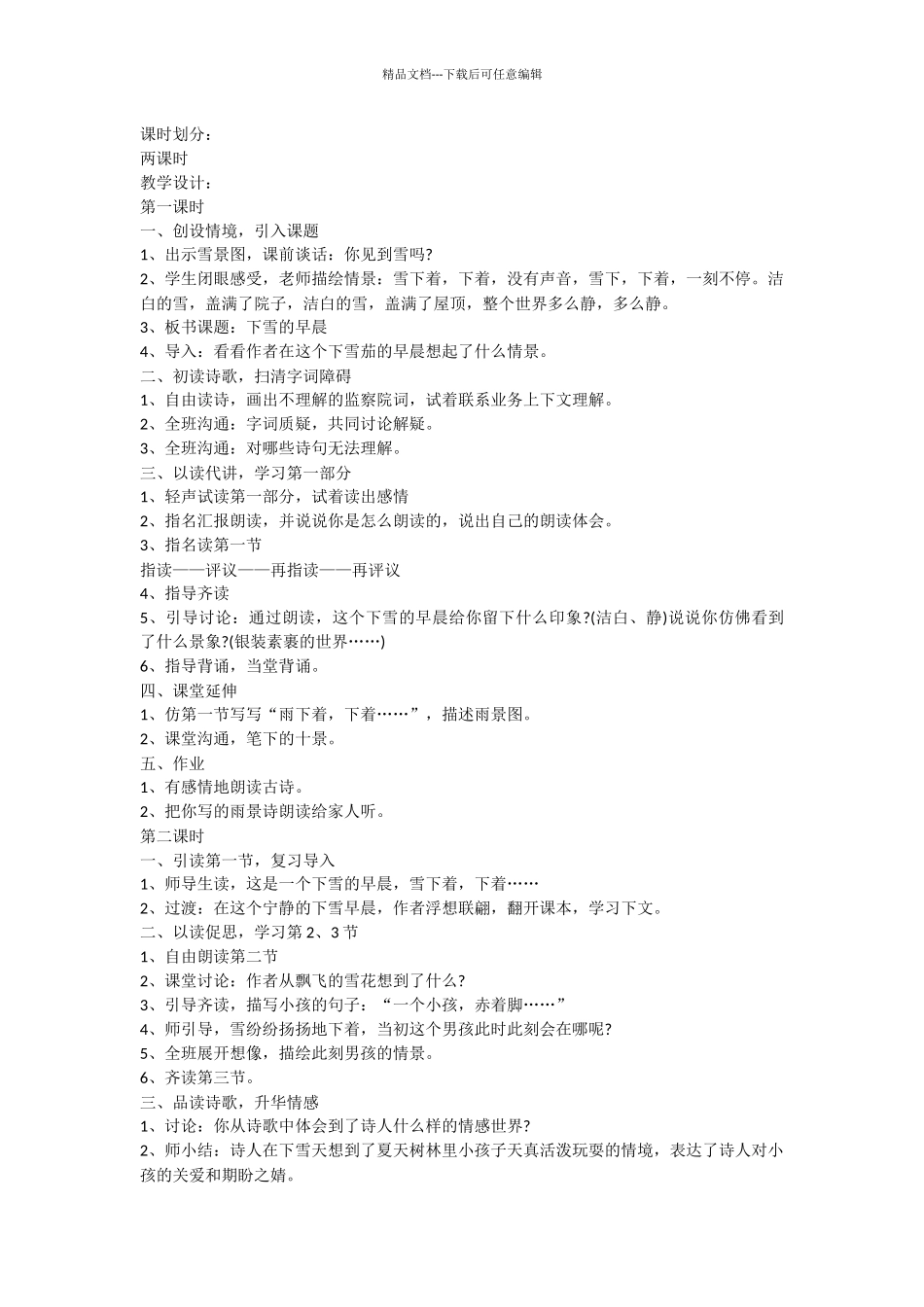 《下雪的早晨》教案_第3页