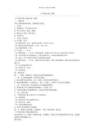 《下雪的早晨》教案