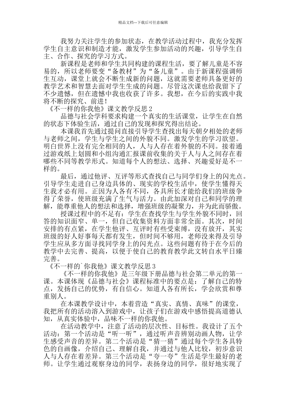 《不一样的你我他》课文教学反思范文_第2页