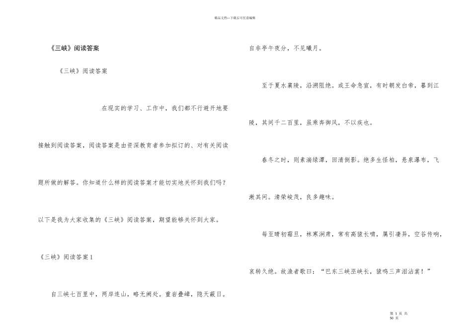 《三峡》阅读答案_第1页