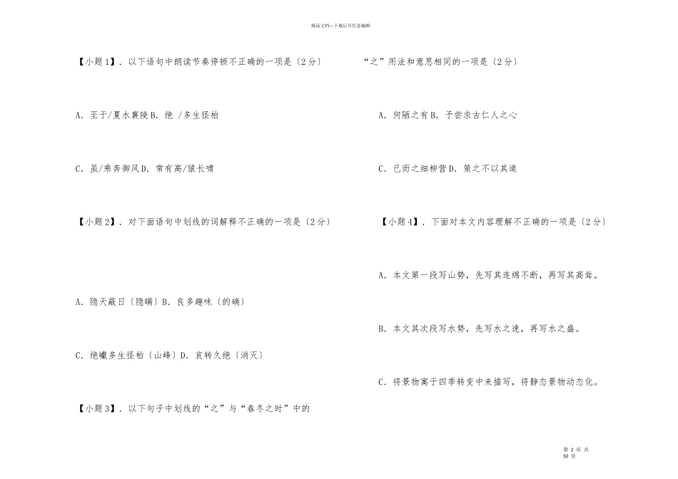 《三峡》阅读答案_第2页