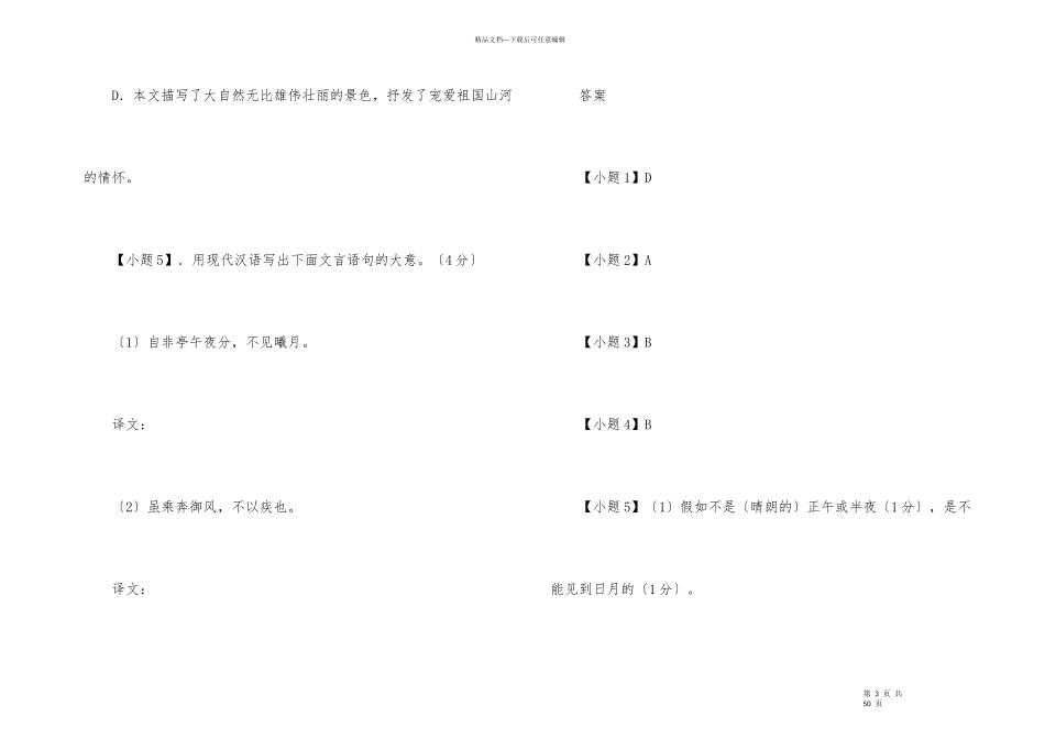 《三峡》阅读答案_第3页