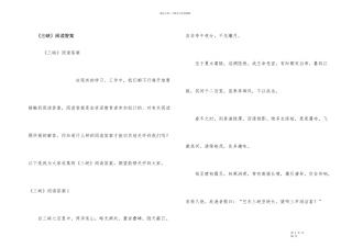 《三峡》阅读答案