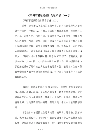 《不得不爱读诗经》的读后感1000字