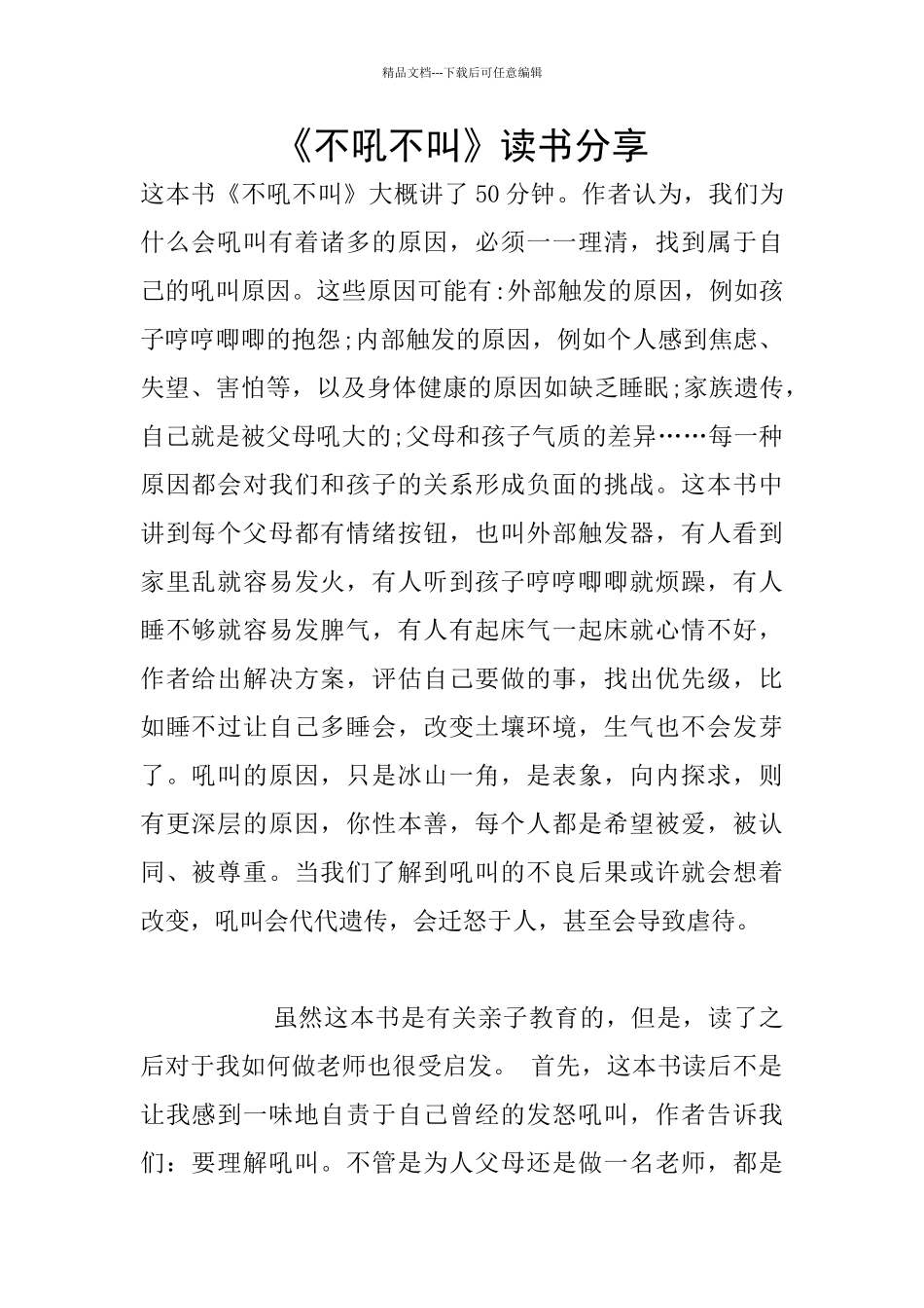 《不吼不叫》读书分享_第1页