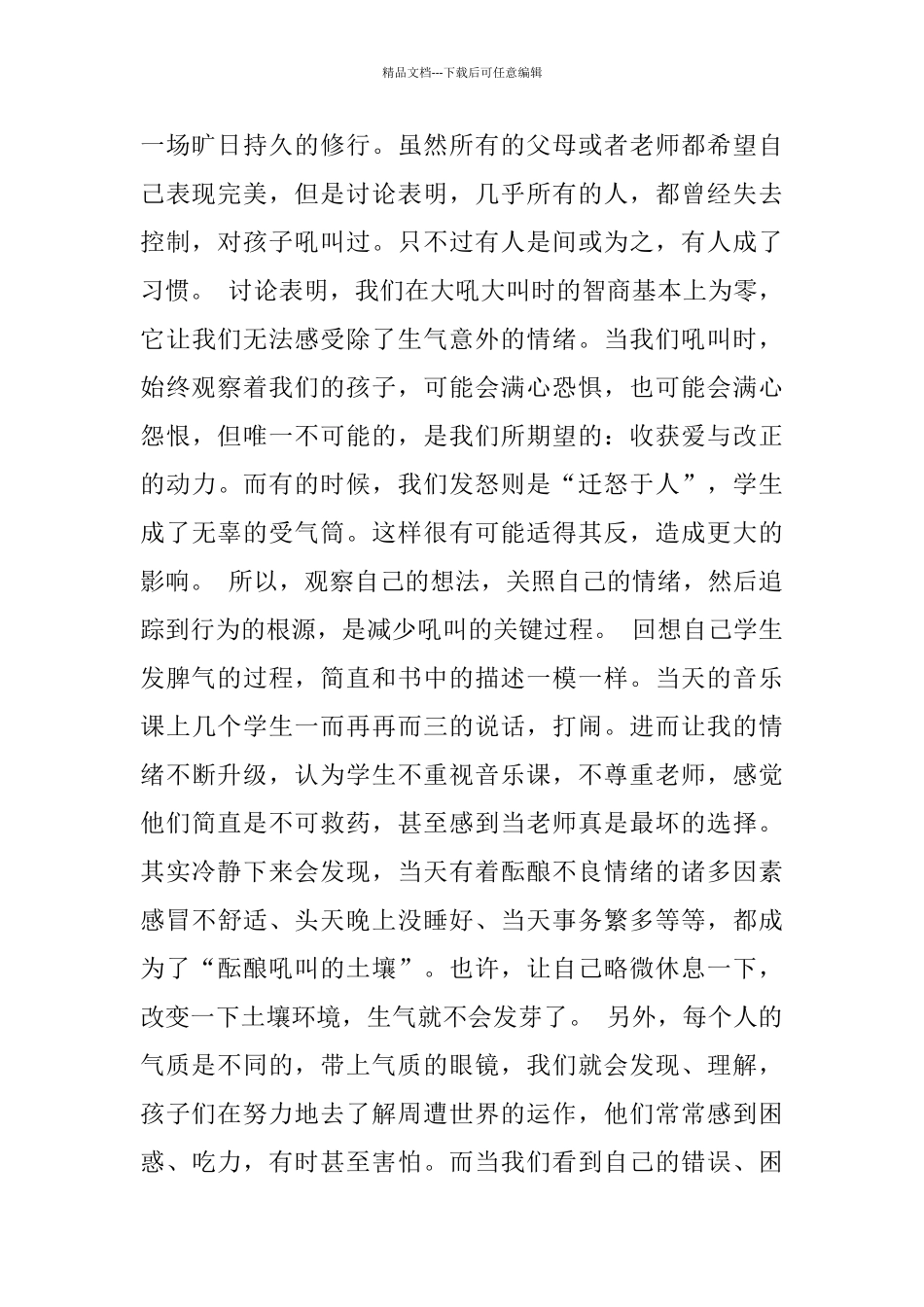 《不吼不叫》读书分享_第2页