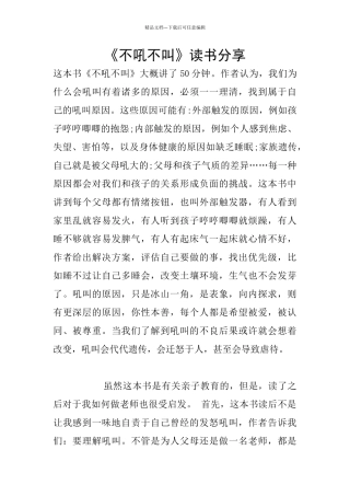 《不吼不叫》读书分享
