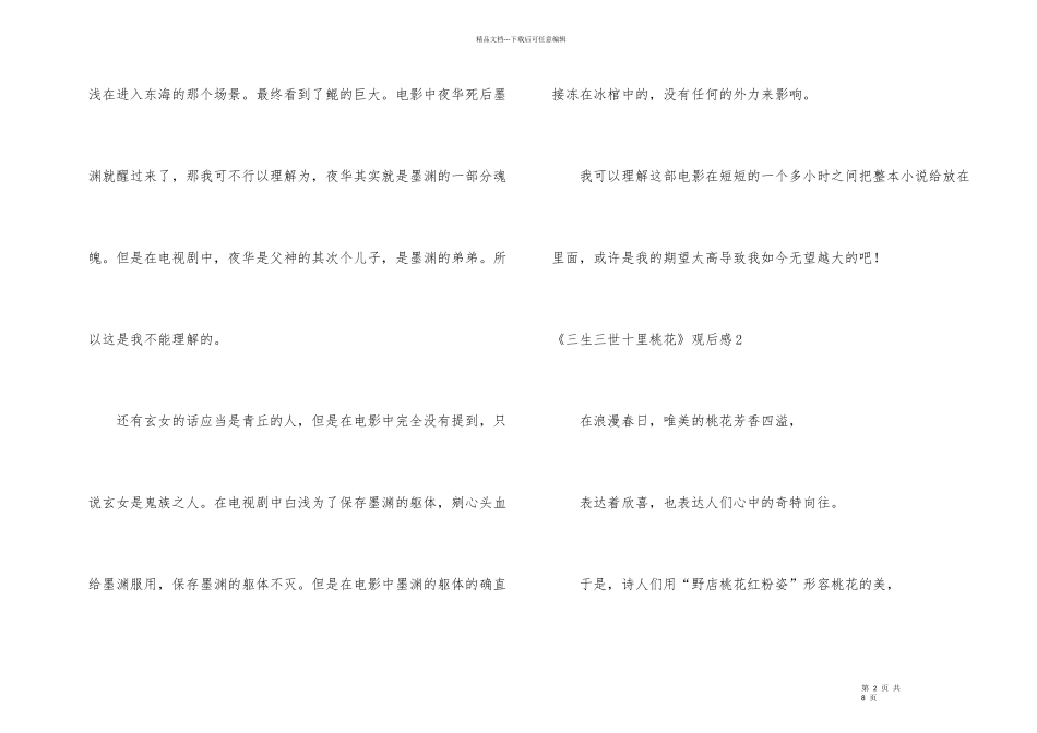 《三生三世十里桃花》观后感_第2页
