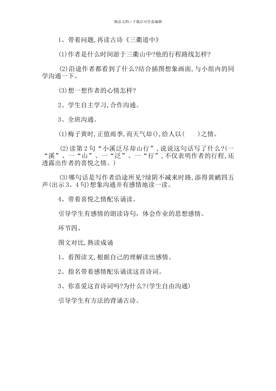 《三衢道中》基于标准的教案设计_第2页