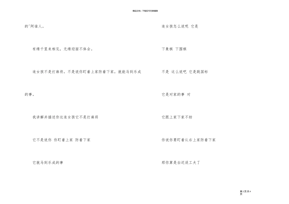 《不如跳舞》的经典台词_第2页