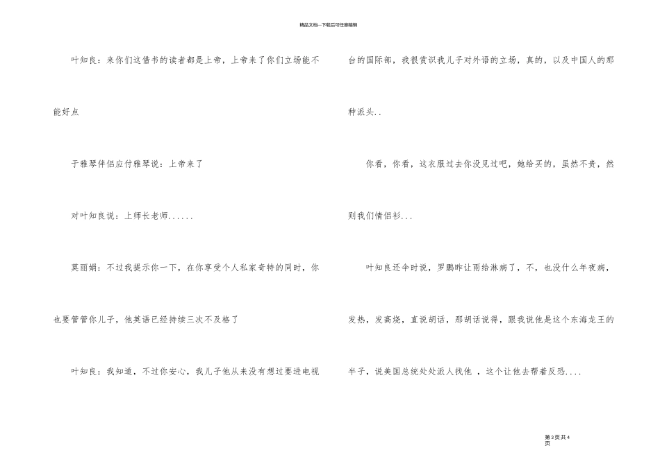 《不如跳舞》的经典台词_第3页
