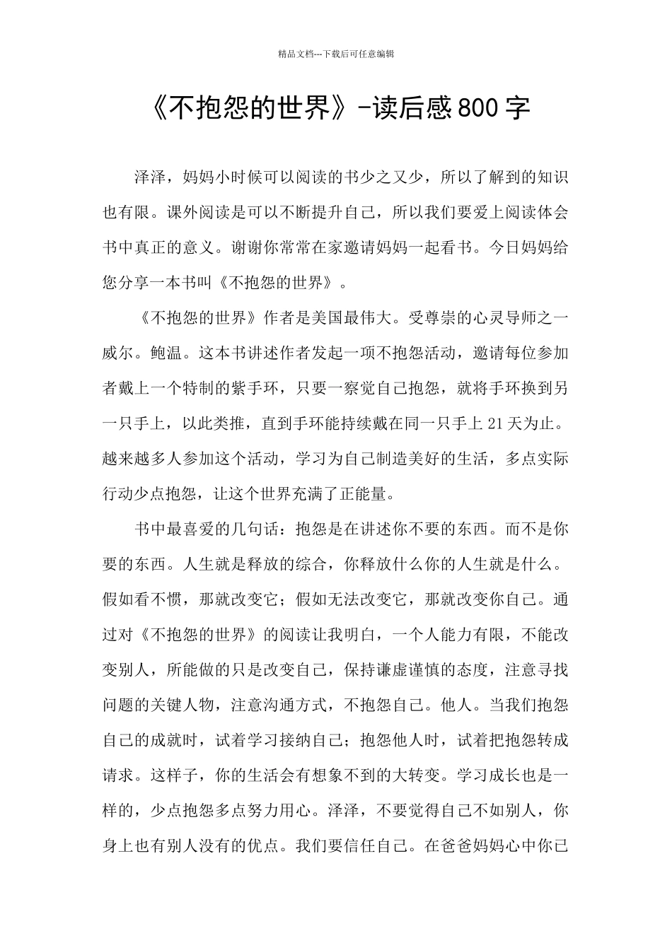 《不抱怨的世界》_第1页