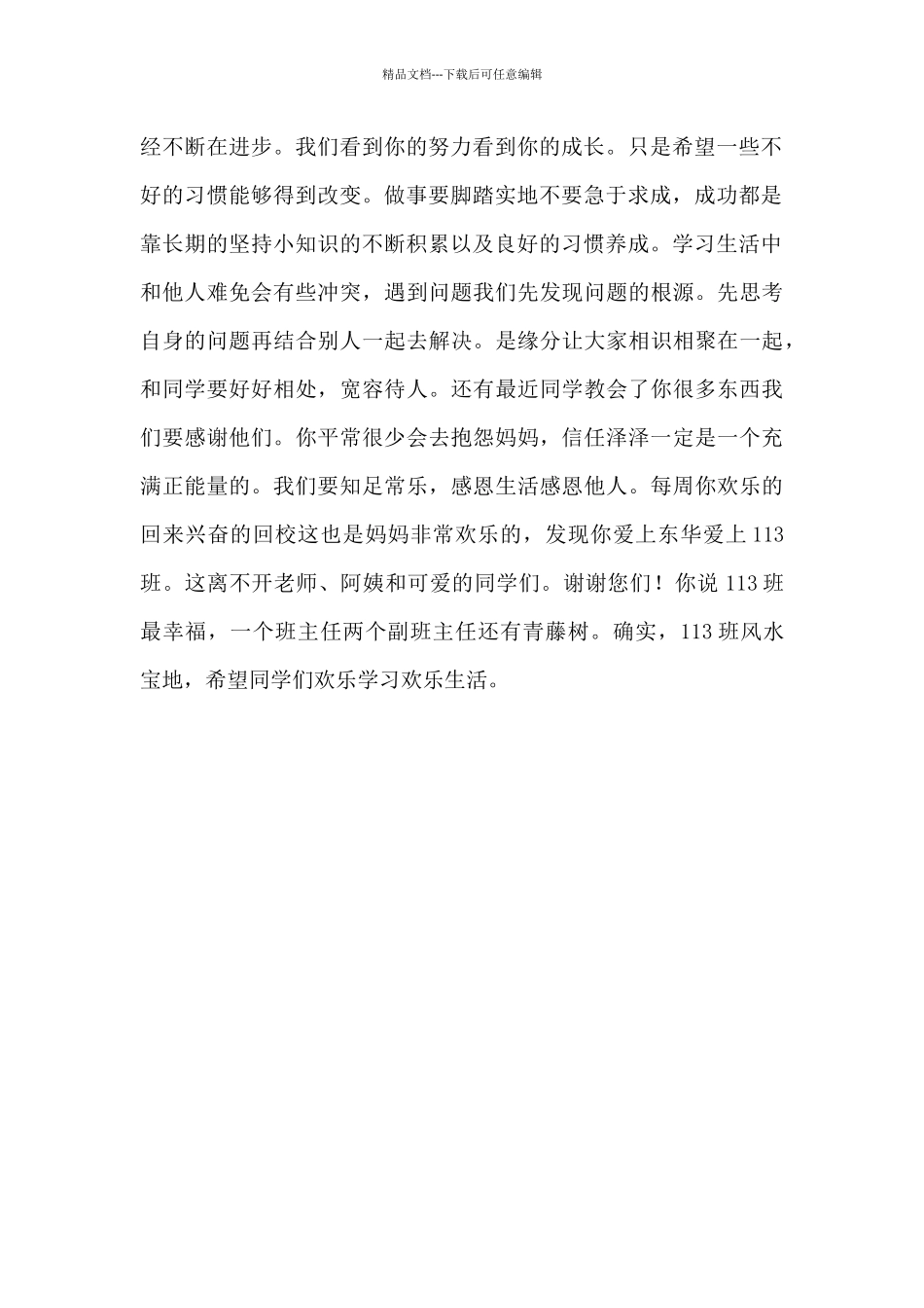 《不抱怨的世界》_第2页