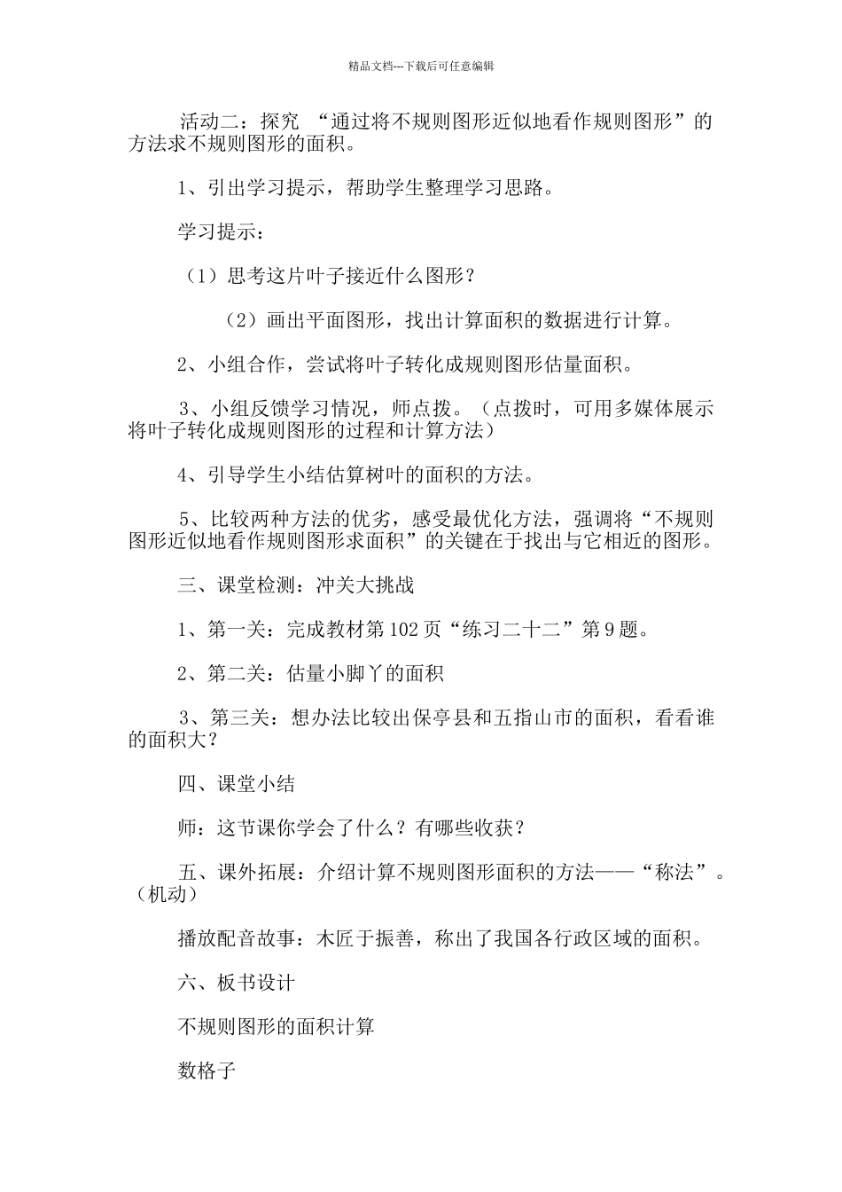 《不规则图形的面积计算》导学案_第2页