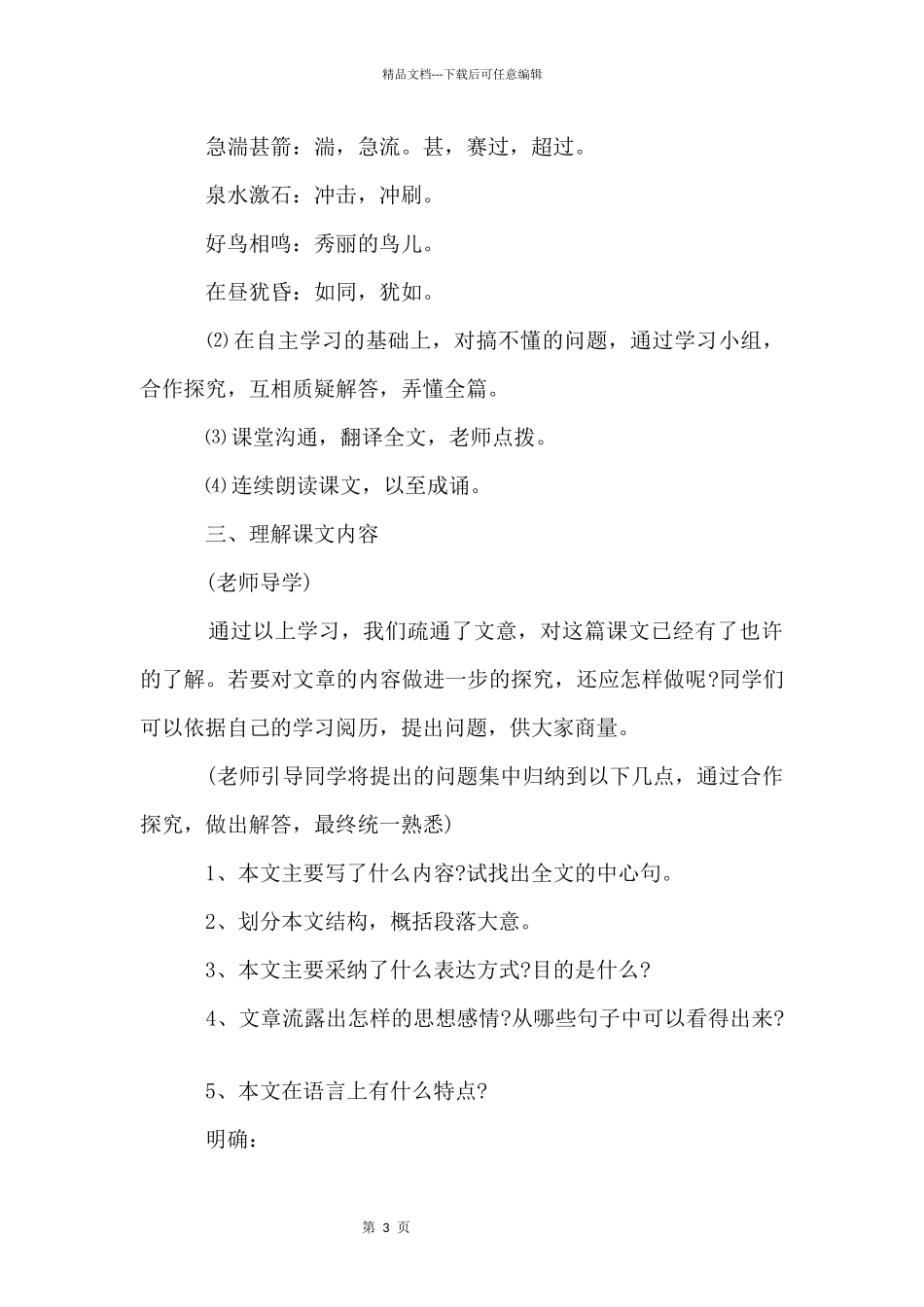 《与朱元思书》教案_第3页