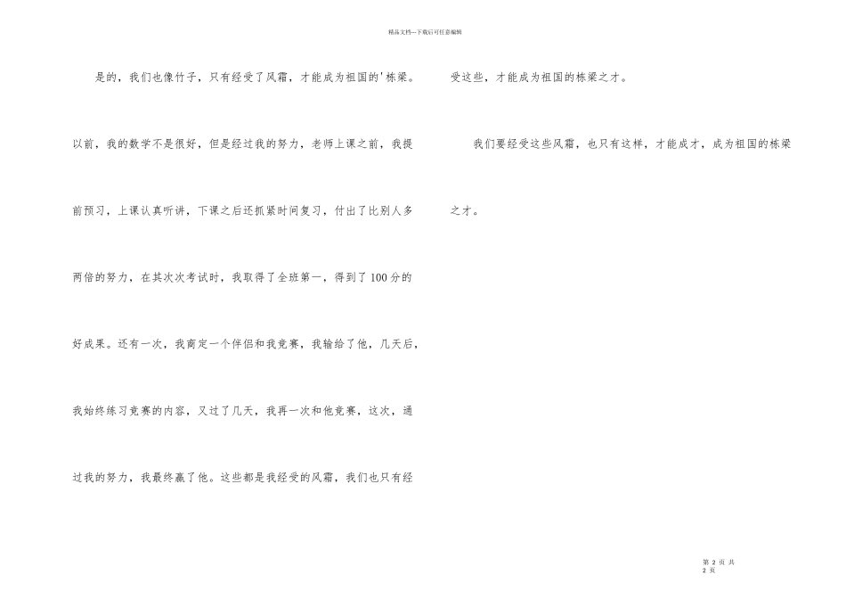 《不是每根竹子都能做成笛子》读后感_第2页