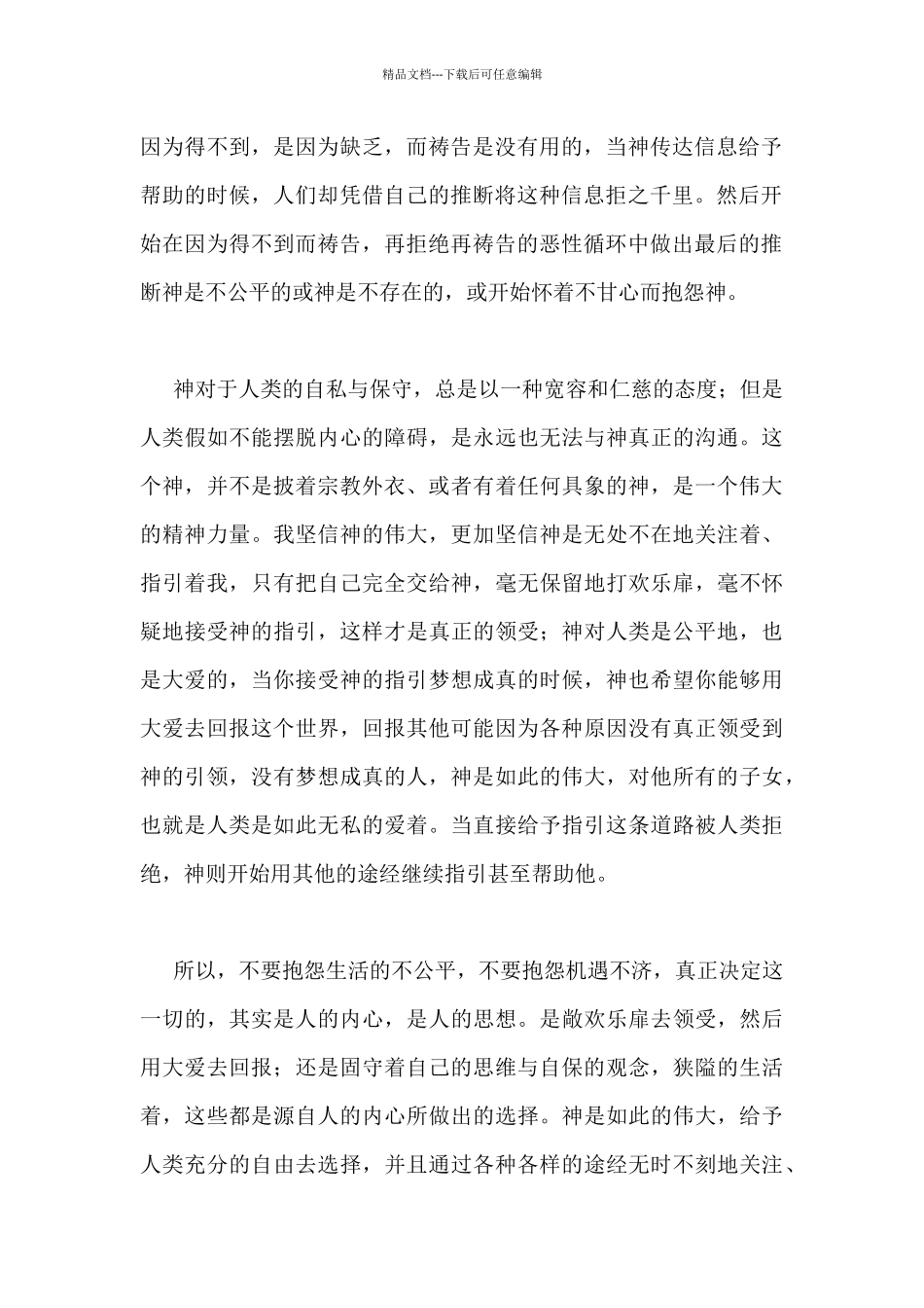 《与神对话》读后感范文600字左右3篇_第2页