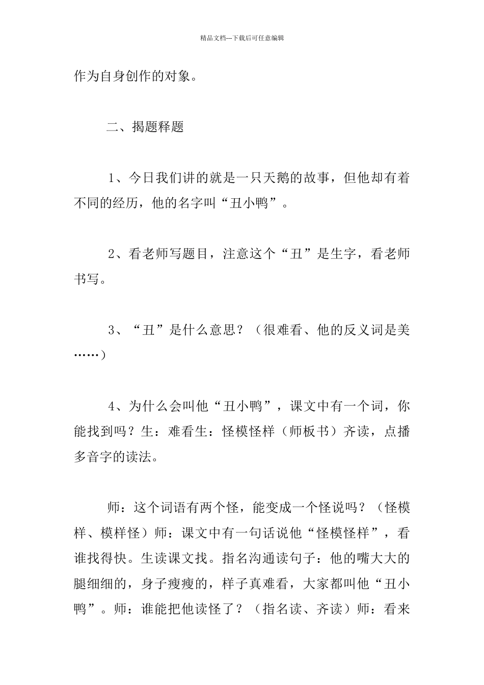 《丑小鸭》听课记录_第2页