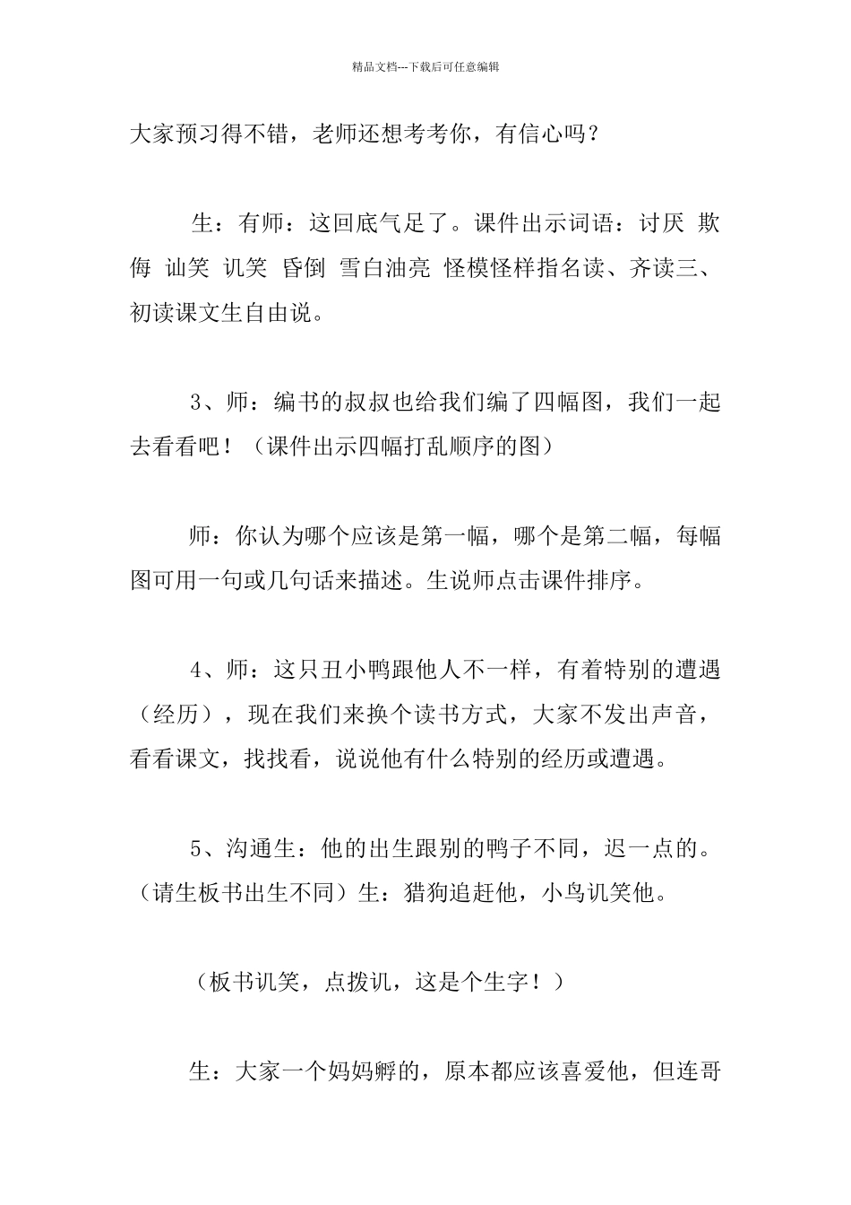 《丑小鸭》听课记录_第3页