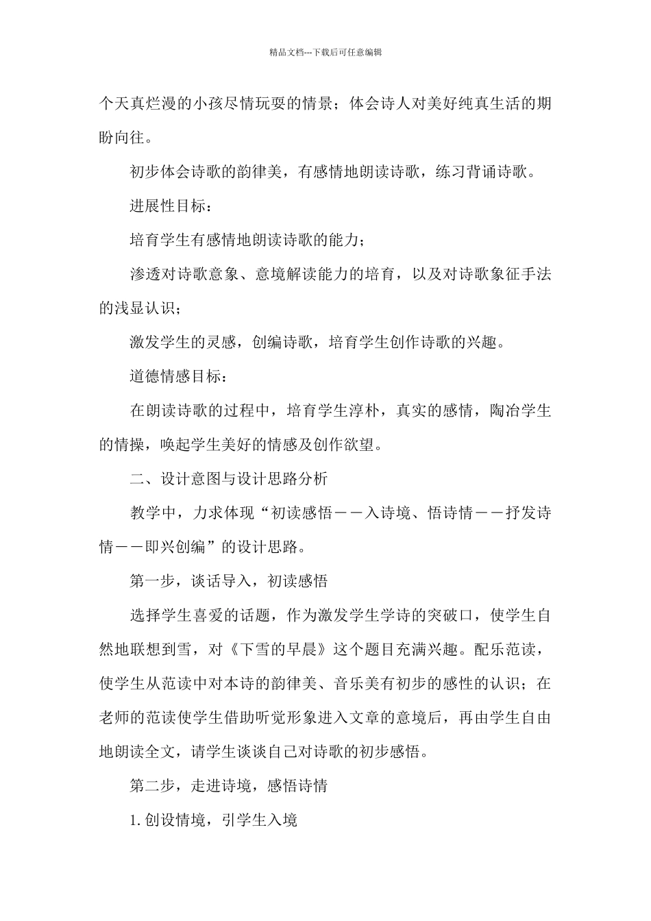 《下雪的早晨》教学设计_第3页