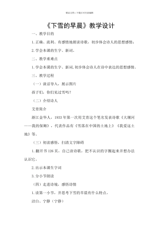 《下雪的早晨》教学设计